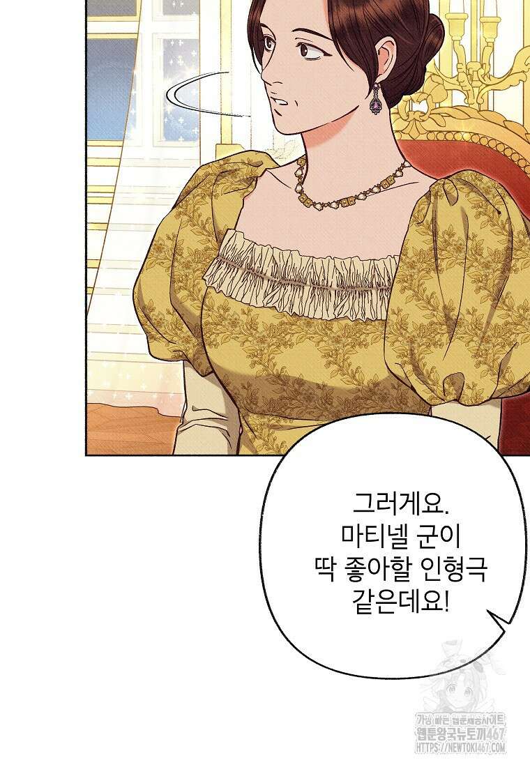 무례한 나의 다중인격자에게 69화 11