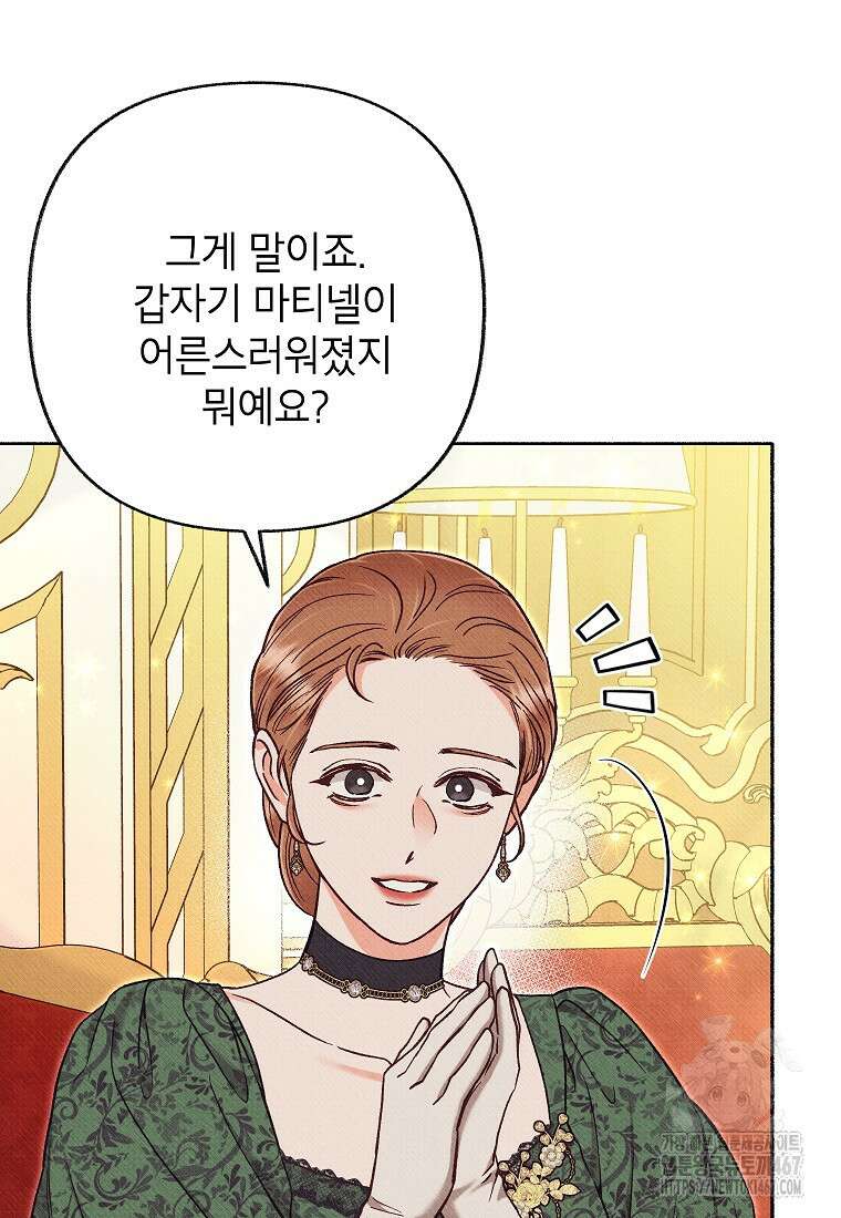 무례한 나의 다중인격자에게 69화 12
