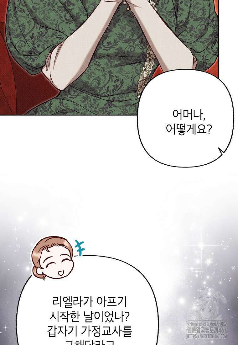 무례한 나의 다중인격자에게 69화 13
