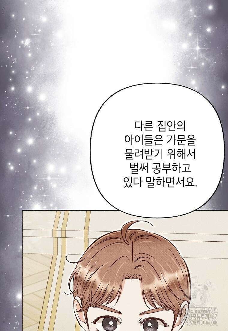 무례한 나의 다중인격자에게 69화 15