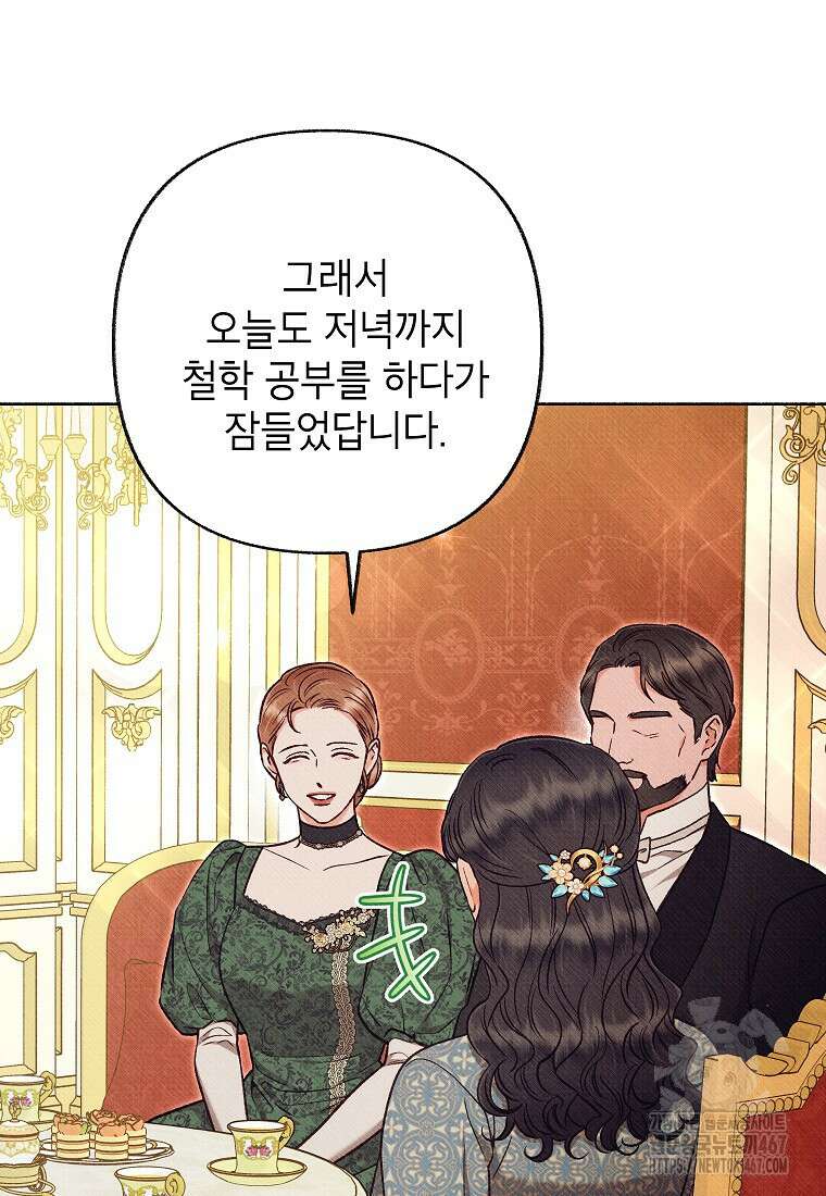 무례한 나의 다중인격자에게 69화 17
