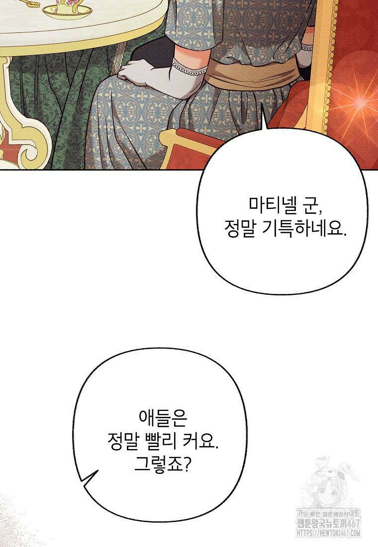 무례한 나의 다중인격자에게 69화 18