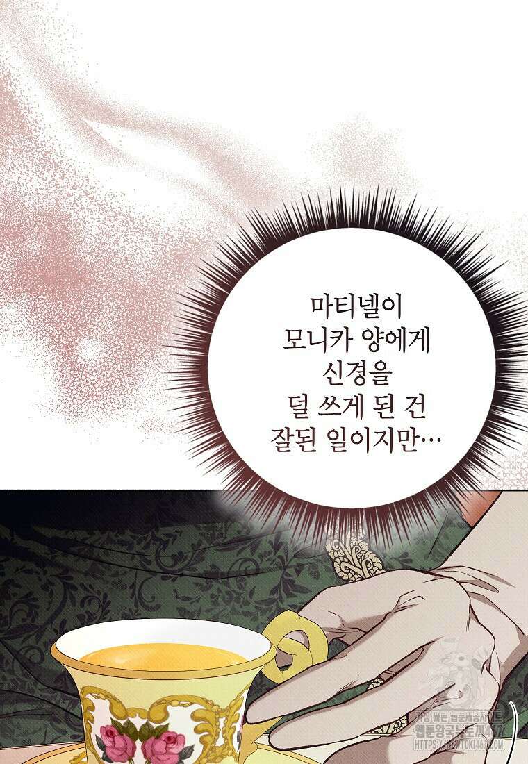 무례한 나의 다중인격자에게 69화 19
