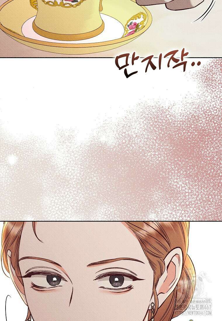 무례한 나의 다중인격자에게 69화 20