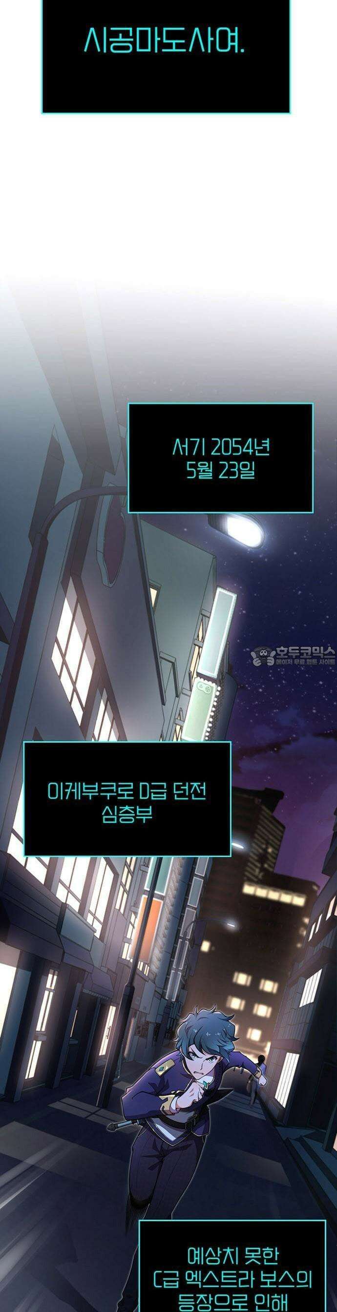 제로0 - 미래를 바꾸는 마도사 3화 소꿉친구의 죽음을 막아라 2