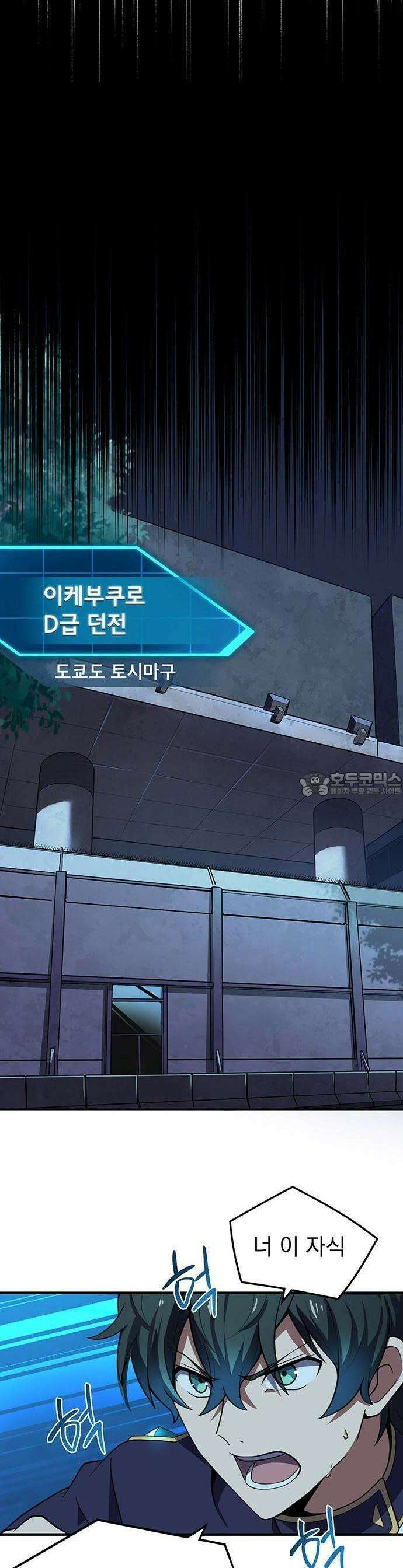 제로0 - 미래를 바꾸는 마도사 3화 소꿉친구의 죽음을 막아라 5