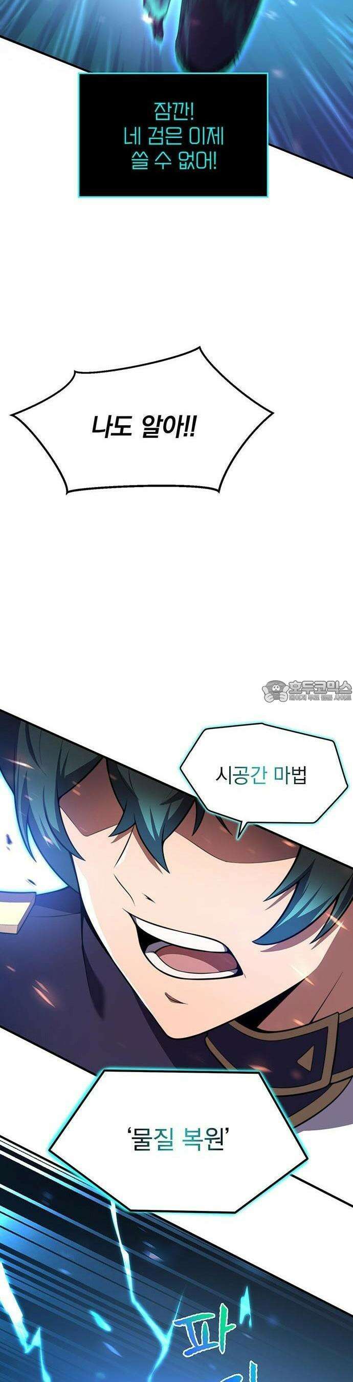 제로0 - 미래를 바꾸는 마도사 3화 소꿉친구의 죽음을 막아라 45