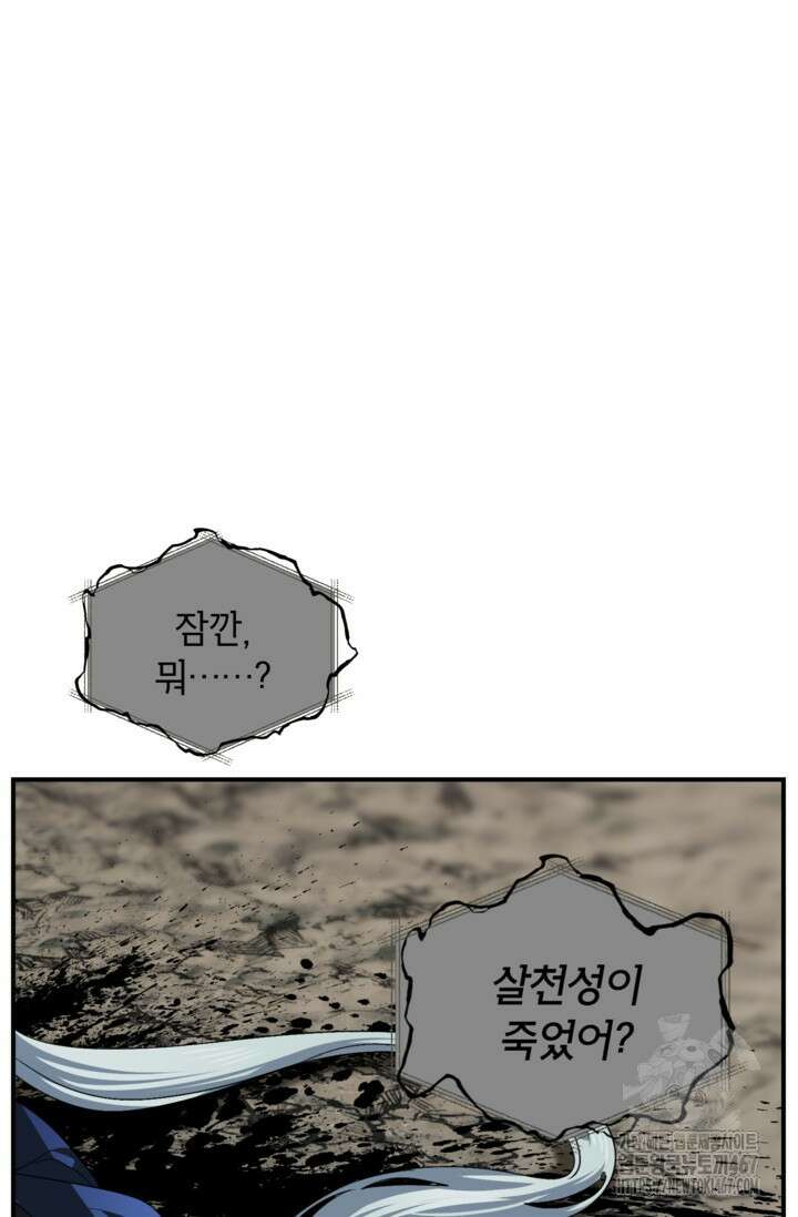 SSS급 죽어야 사는 헌터 124화 4