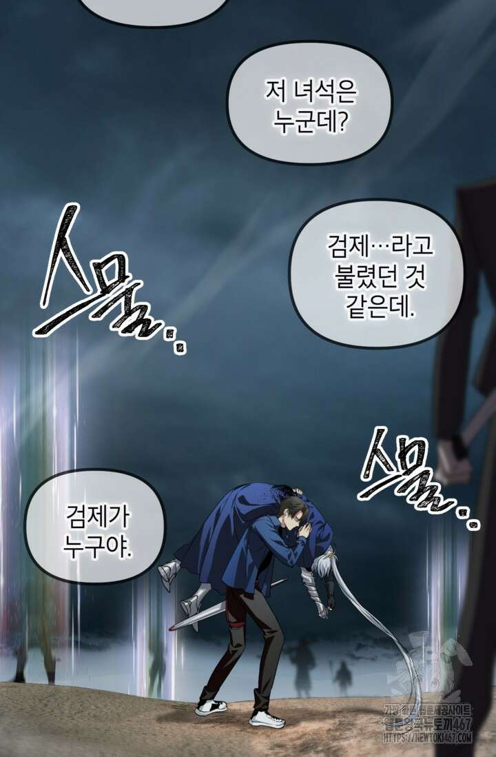 SSS급 죽어야 사는 헌터 124화 6