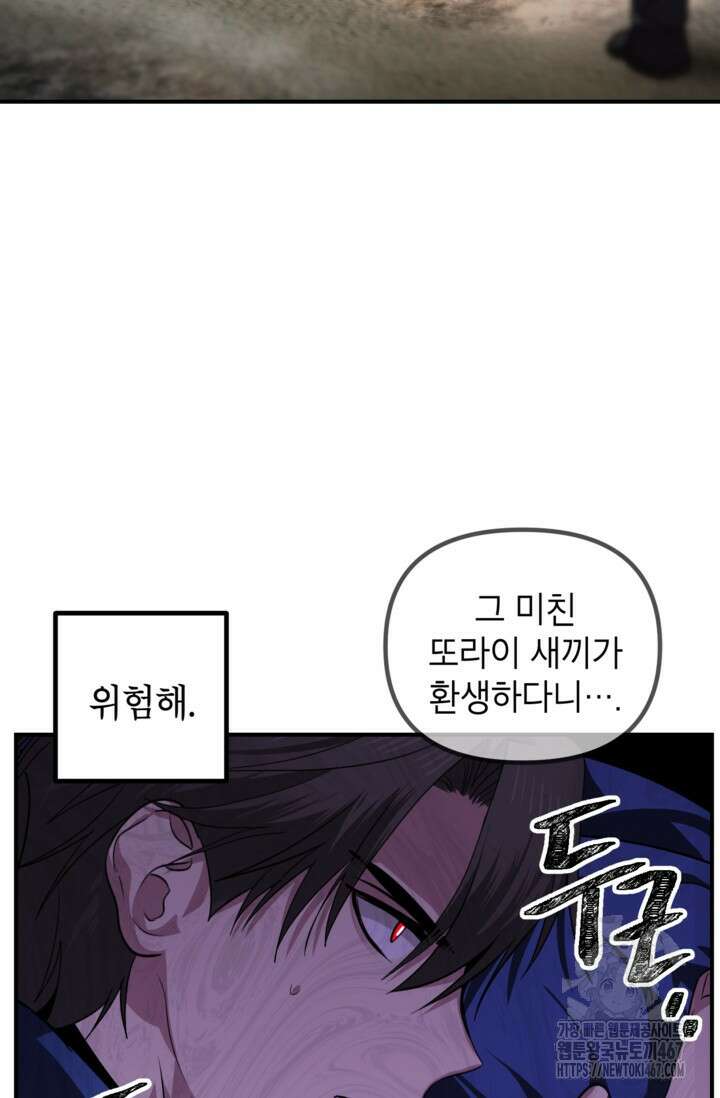 SSS급 죽어야 사는 헌터 124화 7