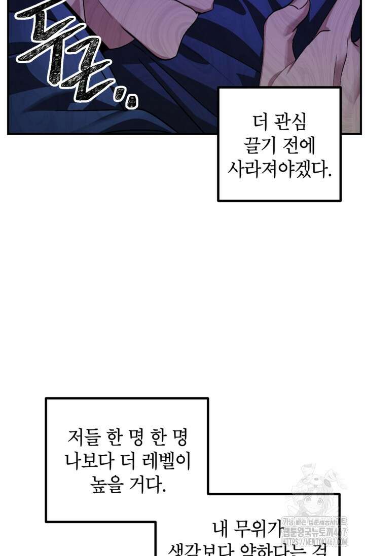 SSS급 죽어야 사는 헌터 124화 8