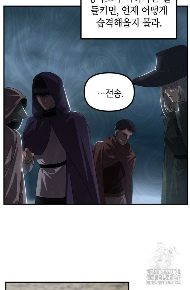 SSS급 죽어야 사는 헌터 124화 9