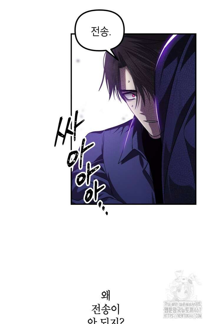 SSS급 죽어야 사는 헌터 124화 11