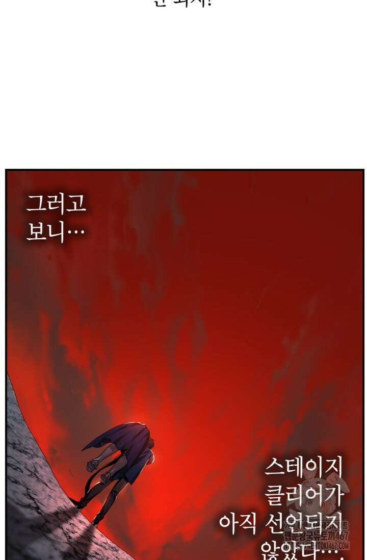 SSS급 죽어야 사는 헌터 124화 12