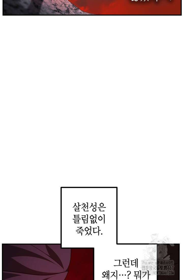SSS급 죽어야 사는 헌터 124화 13