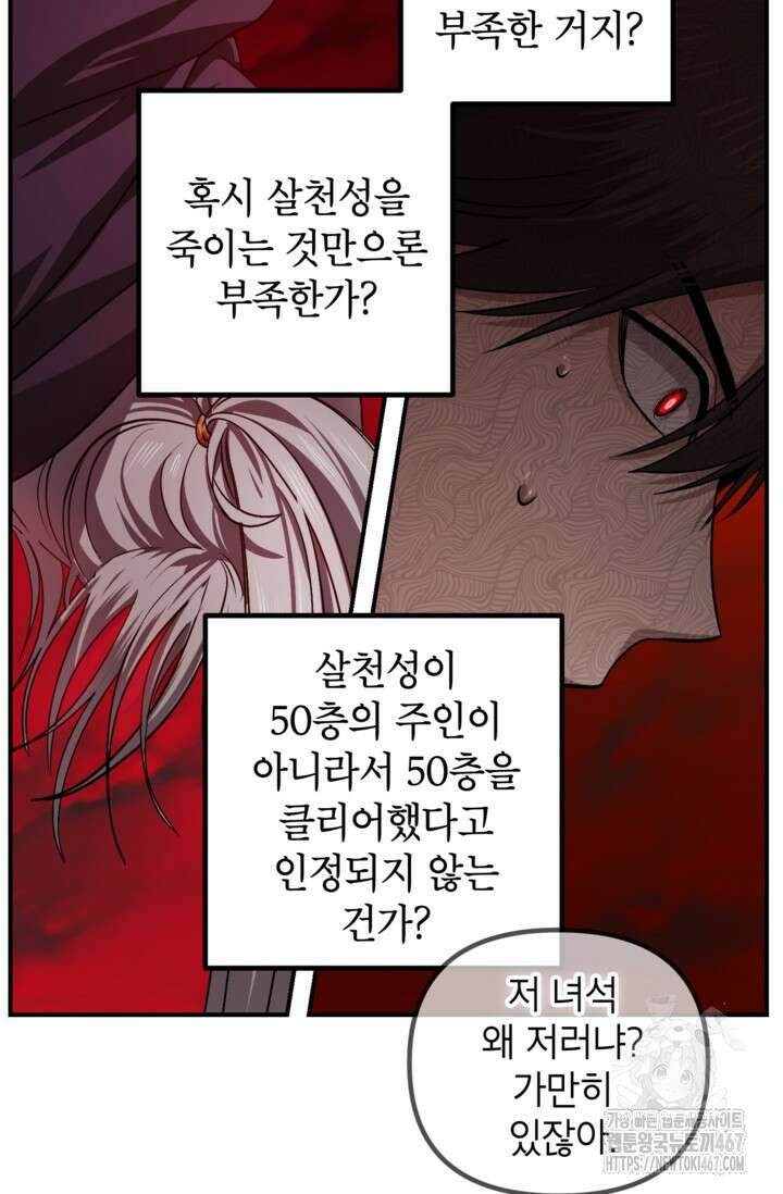 SSS급 죽어야 사는 헌터 124화 14