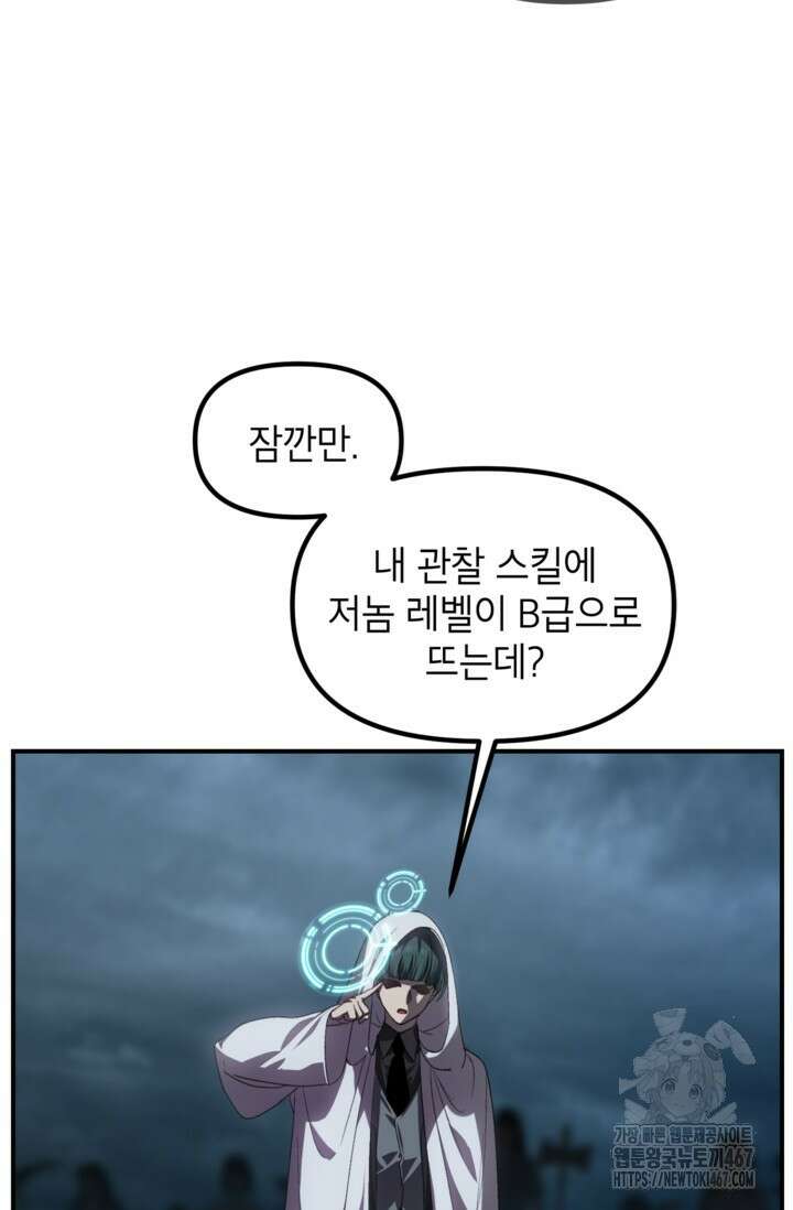SSS급 죽어야 사는 헌터 124화 15