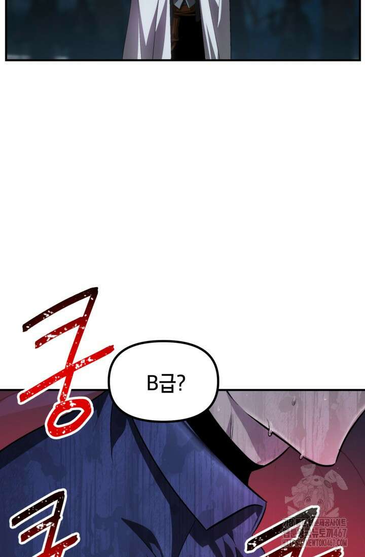 SSS급 죽어야 사는 헌터 124화 16