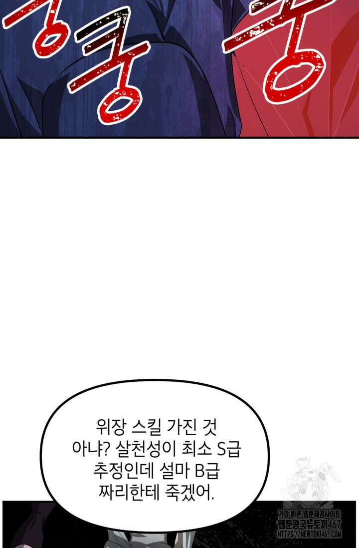 SSS급 죽어야 사는 헌터 124화 17