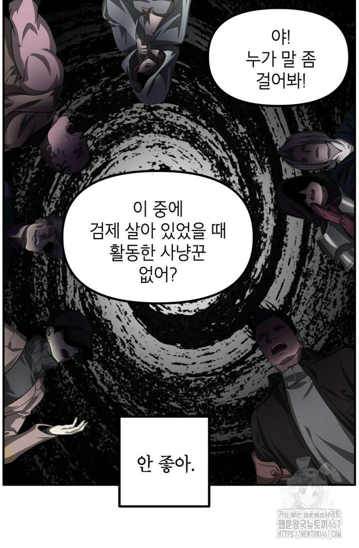SSS급 죽어야 사는 헌터 124화 18