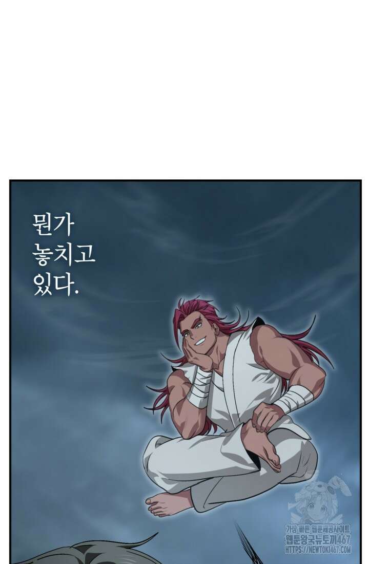SSS급 죽어야 사는 헌터 124화 19