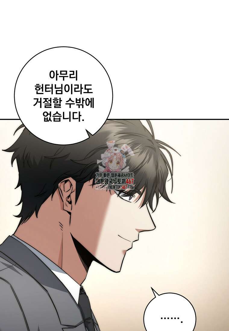 검신급 공무원의 회귀 32화 1