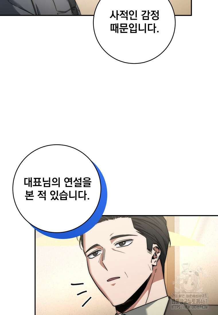 검신급 공무원의 회귀 32화 3