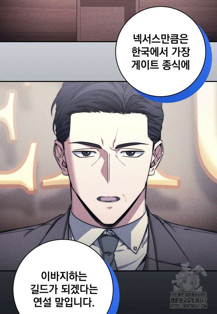 검신급 공무원의 회귀 32화 5