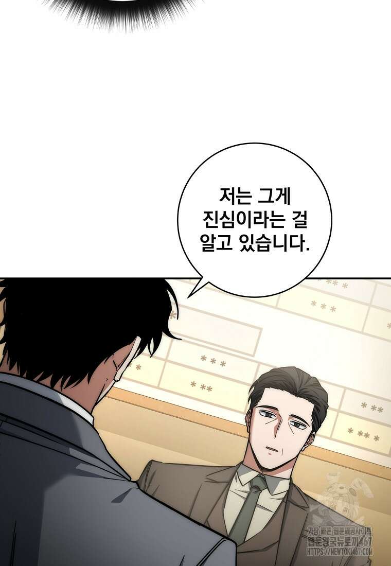 검신급 공무원의 회귀 32화 8