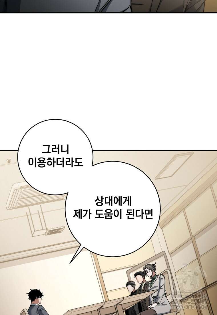 검신급 공무원의 회귀 32화 9