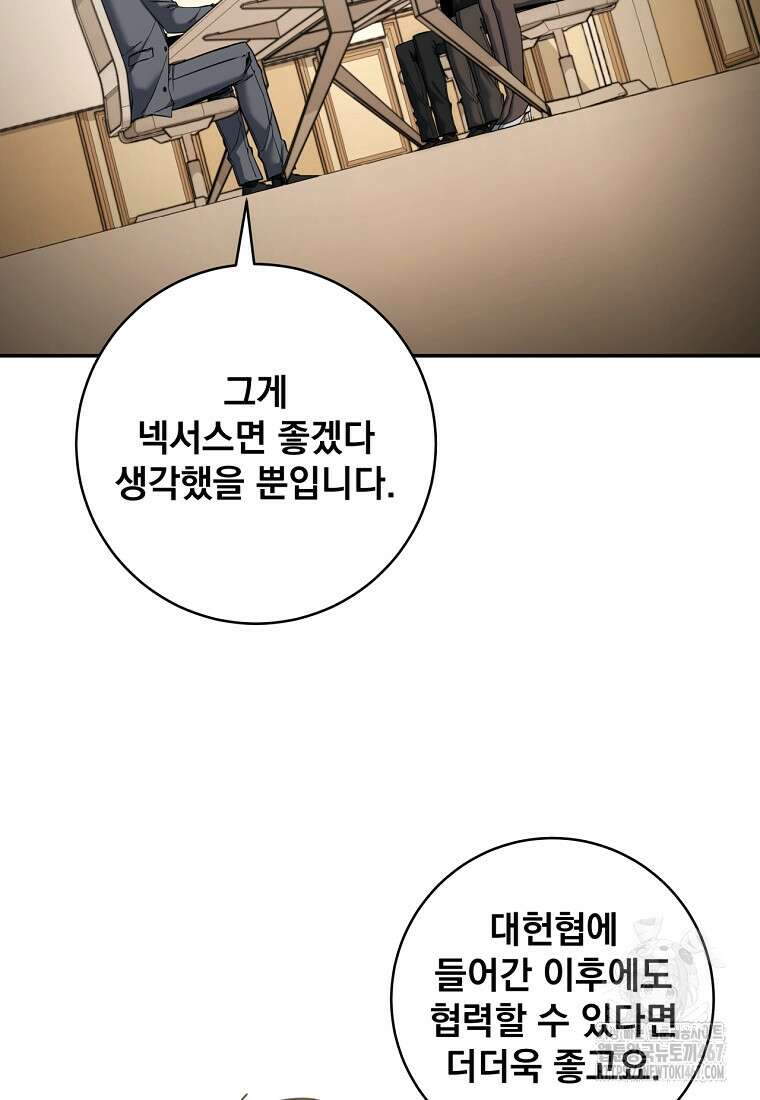 검신급 공무원의 회귀 32화 10