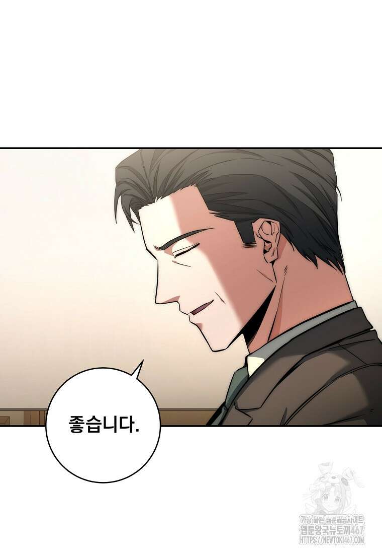 검신급 공무원의 회귀 32화 12