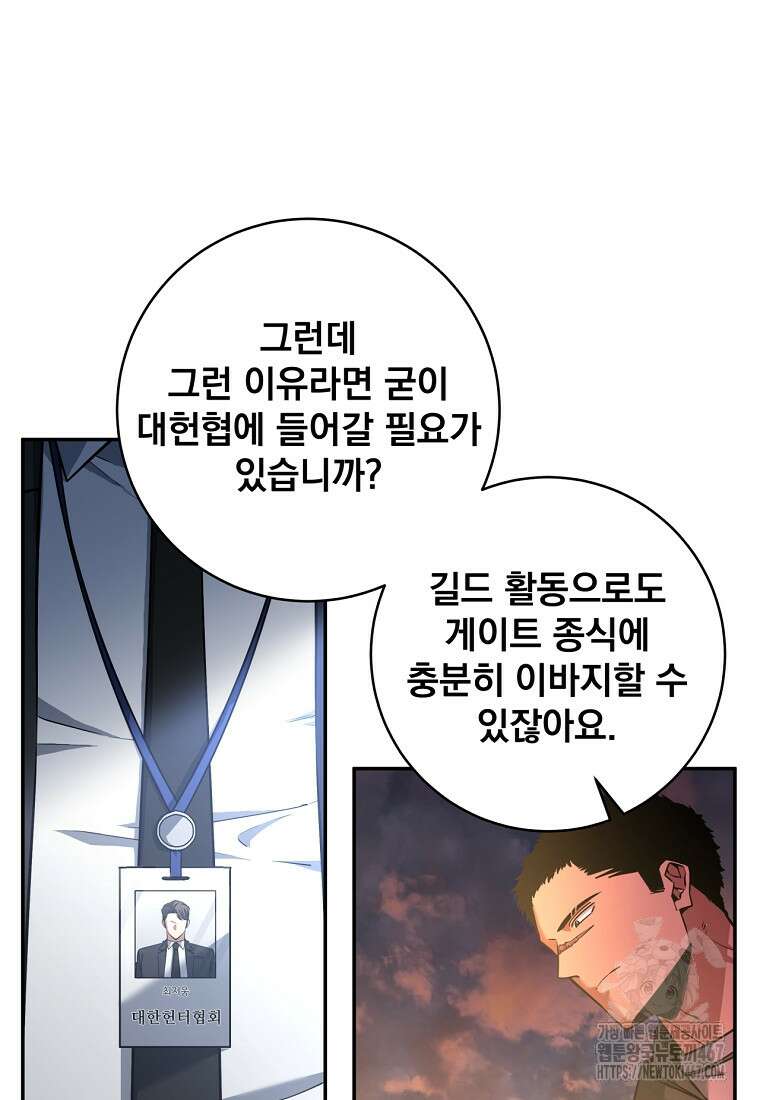검신급 공무원의 회귀 32화 13