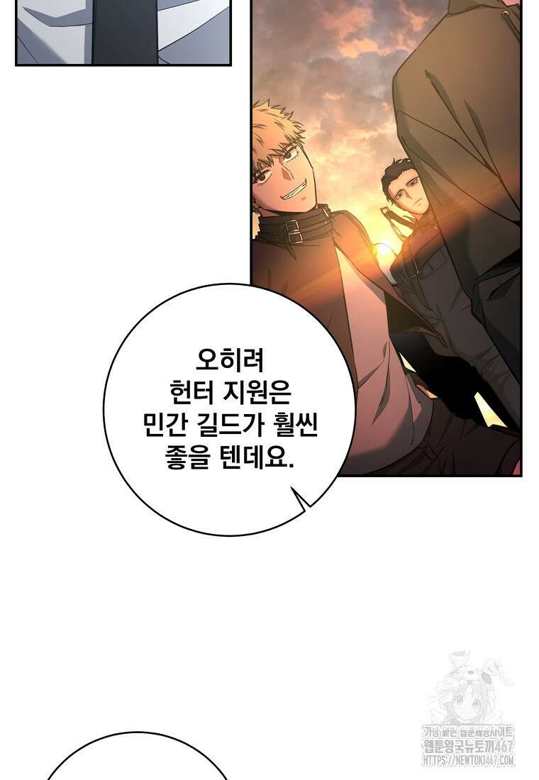 검신급 공무원의 회귀 32화 14