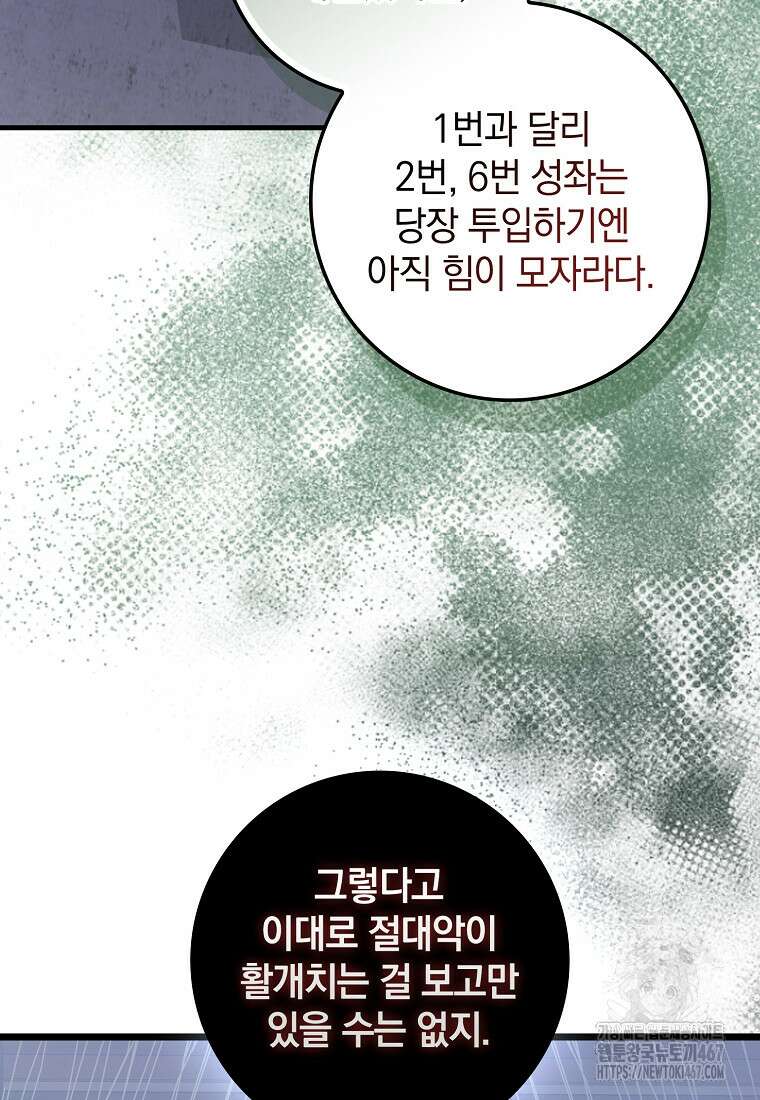 만렙 플레이어 90화 2