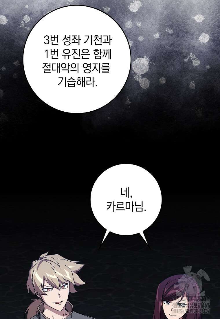 만렙 플레이어 90화 4