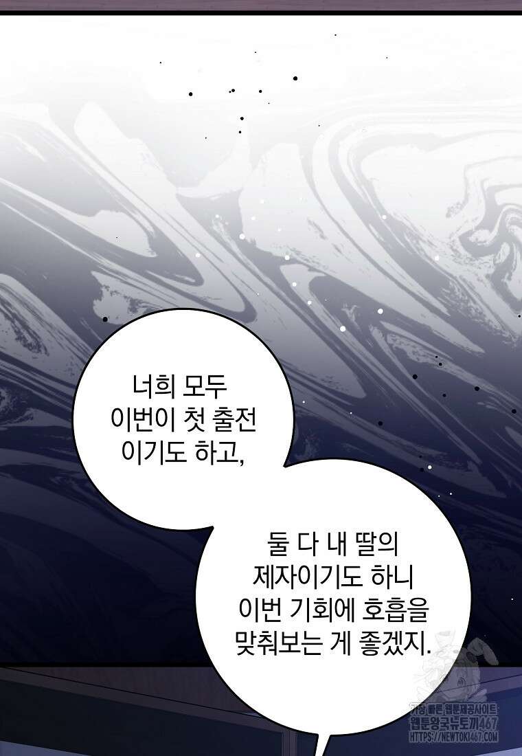 만렙 플레이어 90화 6
