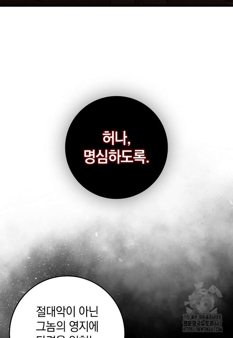 만렙 플레이어 90화 8