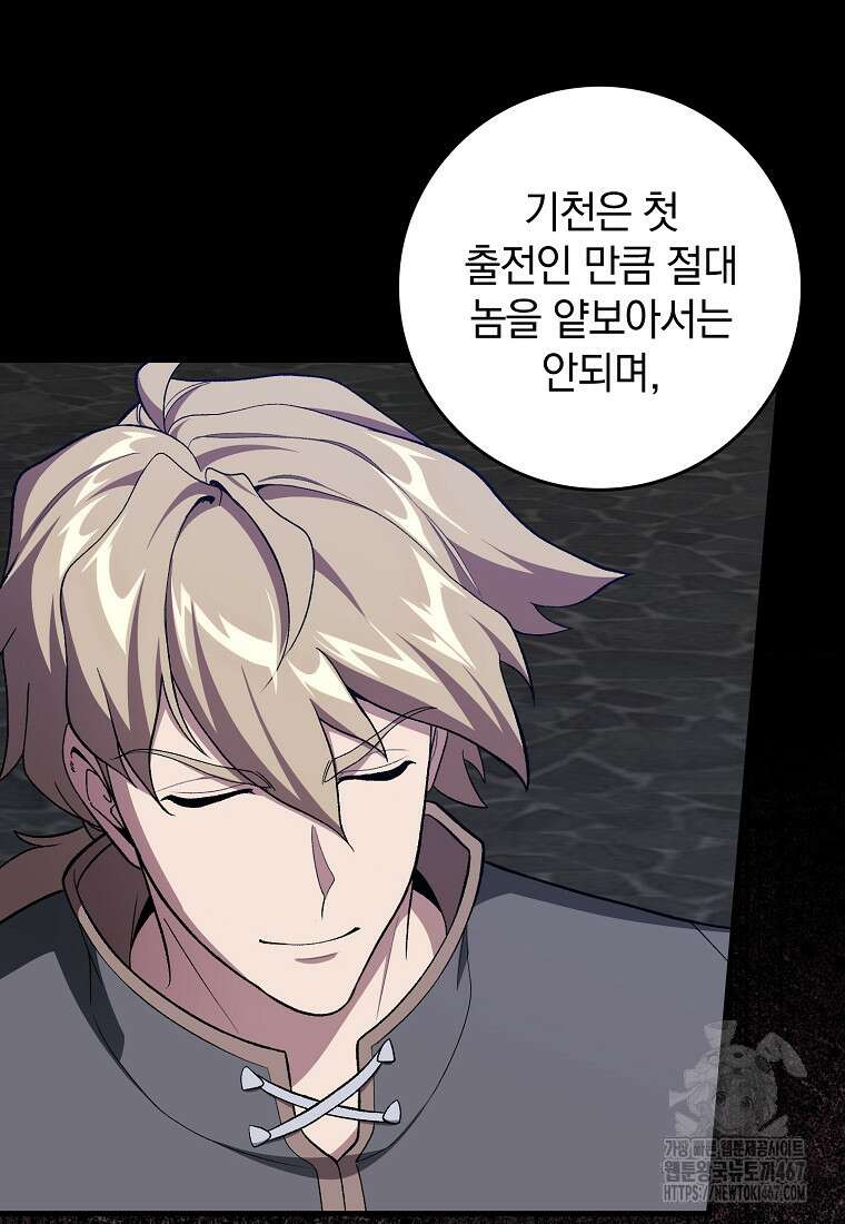 만렙 플레이어 90화 10