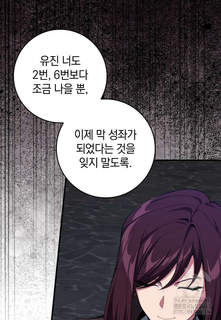 만렙 플레이어 90화 11