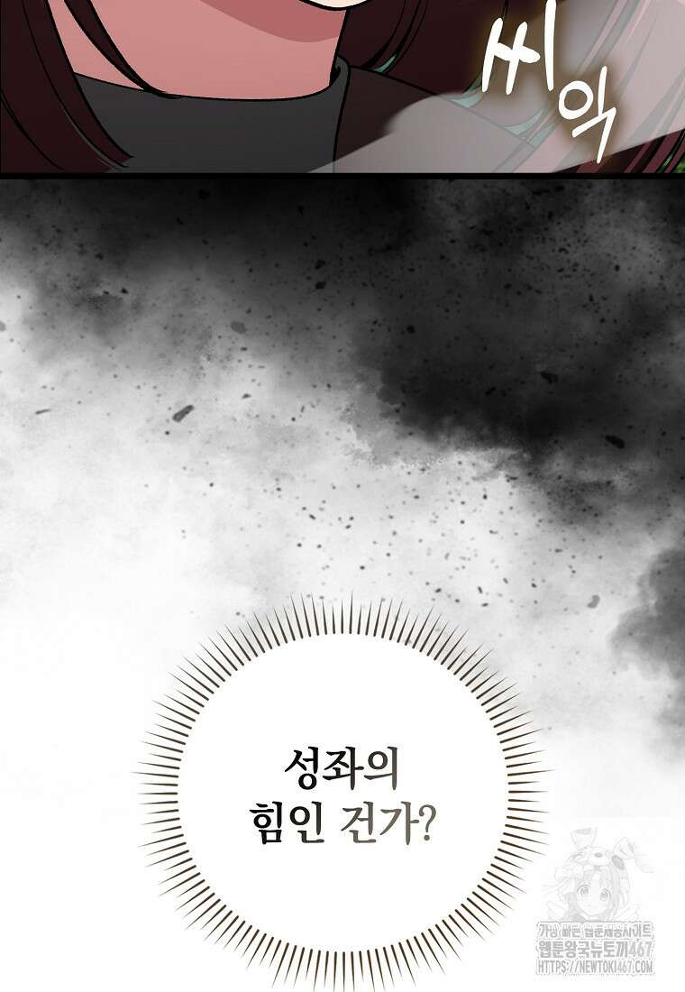 만렙 플레이어 90화 24