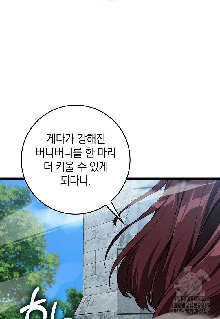 만렙 플레이어 90화 25