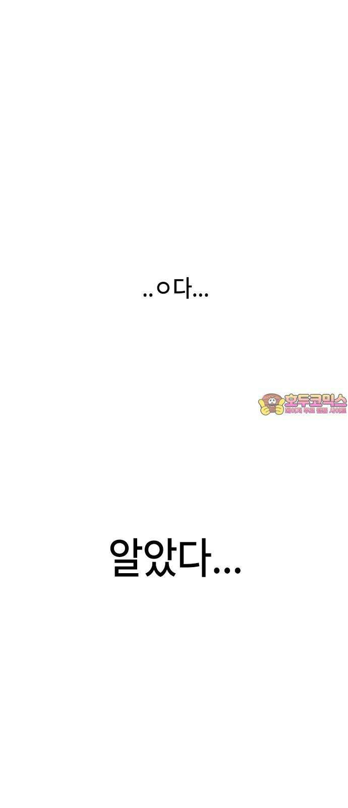 천재 곰먐미 김순자 25화 - 탈출-! 1