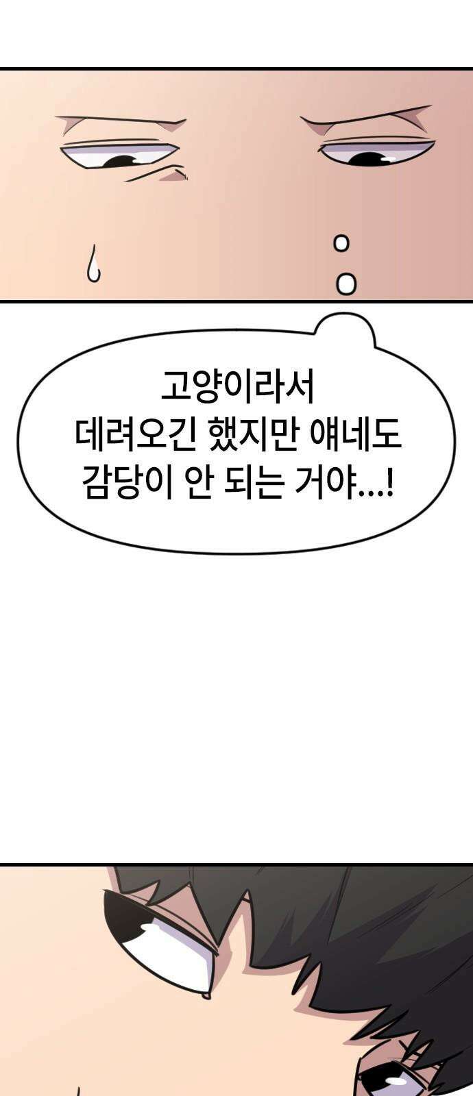 천재 곰먐미 김순자 25화 - 탈출-! 5