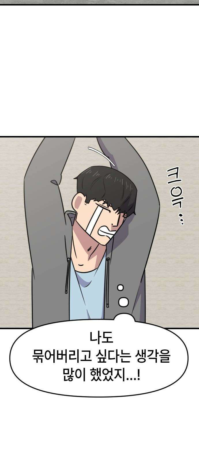 천재 곰먐미 김순자 25화 - 탈출-! 7