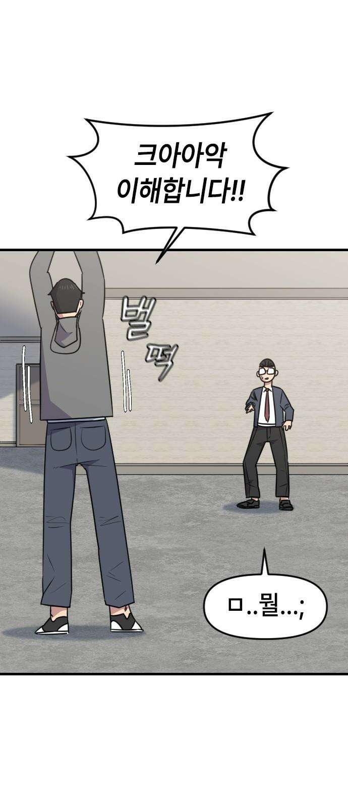 천재 곰먐미 김순자 25화 - 탈출-! 8