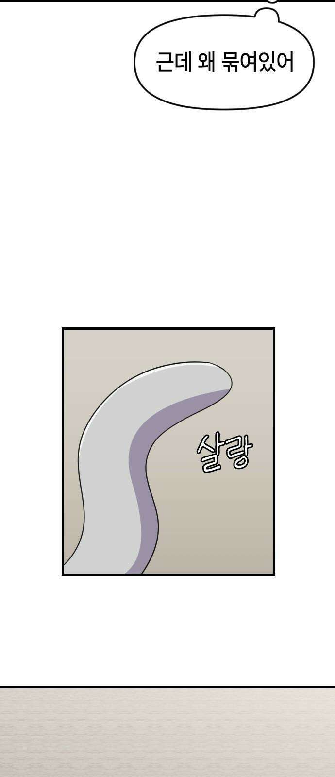 천재 곰먐미 김순자 25화 - 탈출-! 11