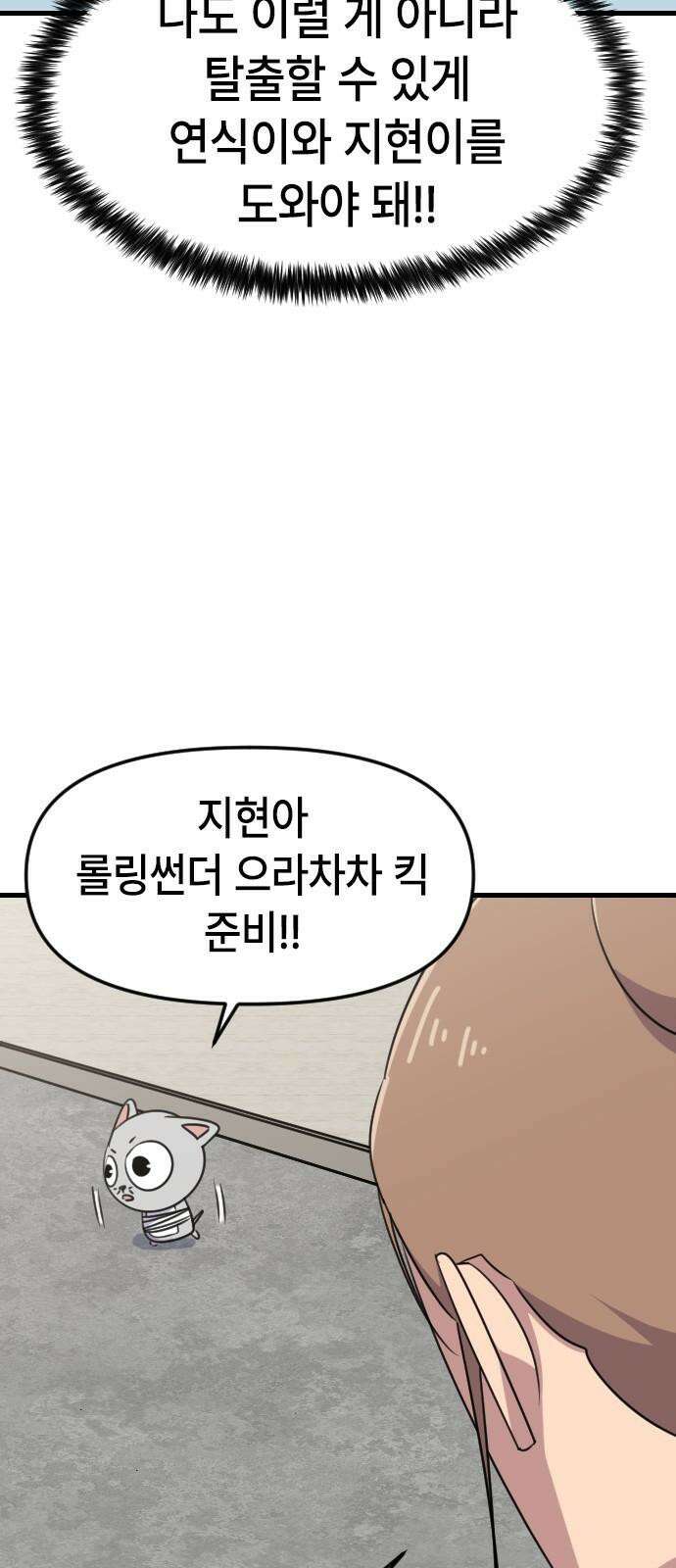 천재 곰먐미 김순자 25화 - 탈출-! 14