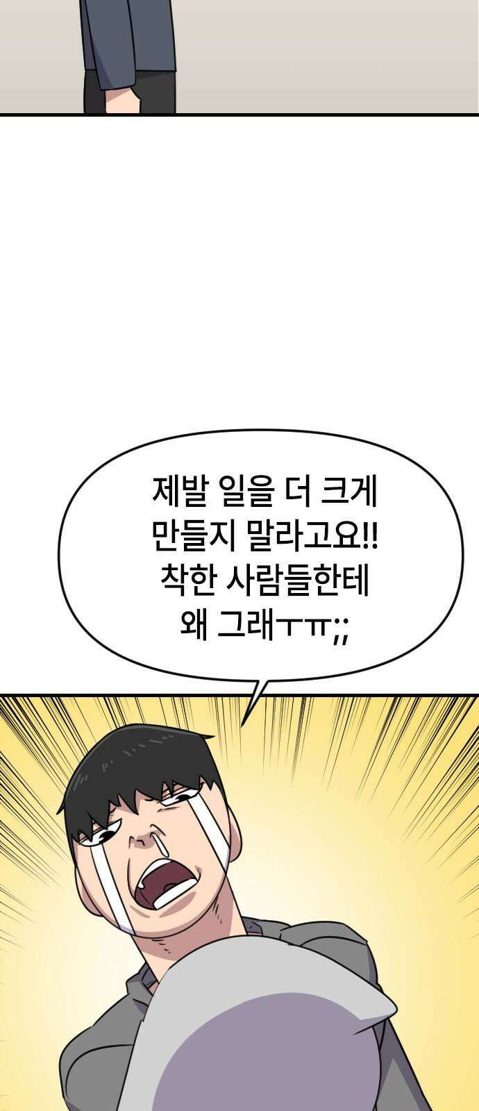 천재 곰먐미 김순자 25화 - 탈출-! 26