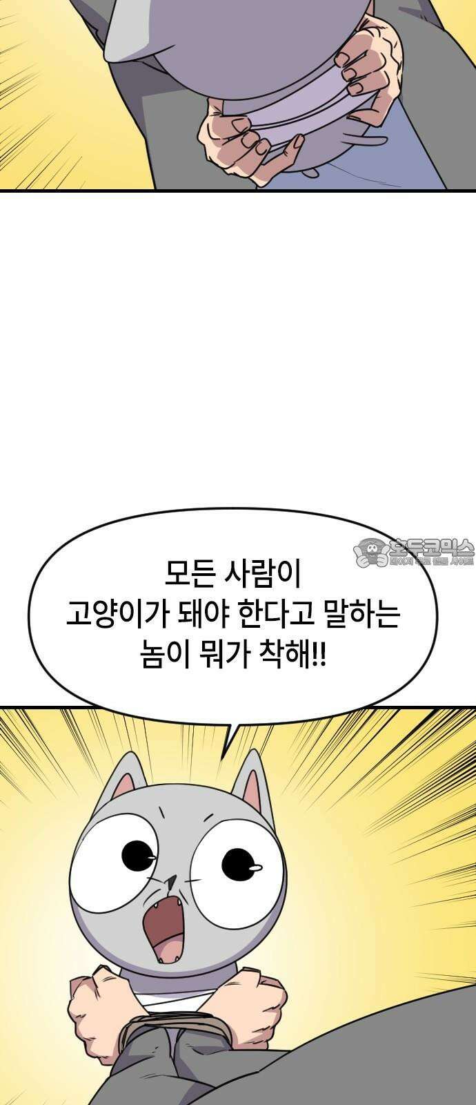 천재 곰먐미 김순자 25화 - 탈출-! 27